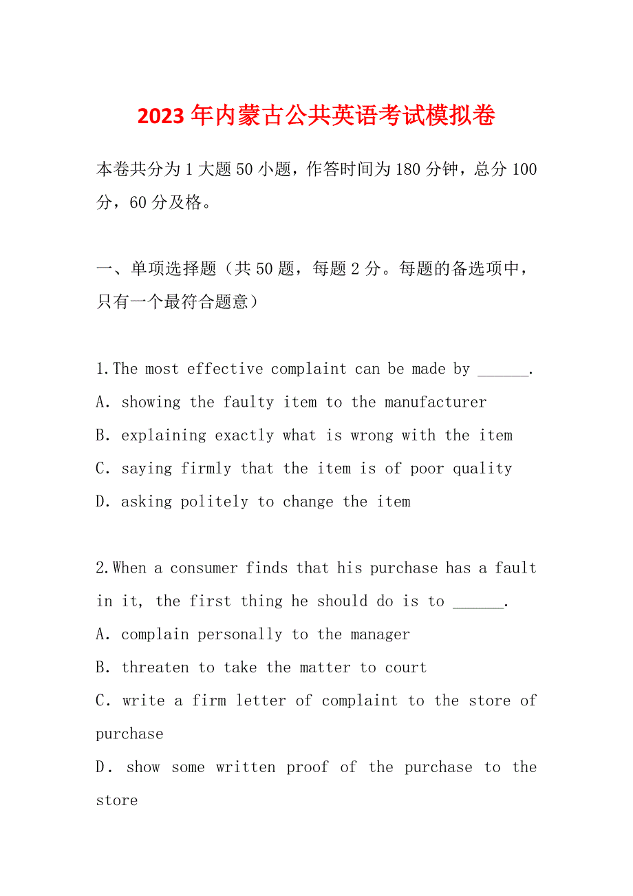 2023年内蒙古公共英语考试模拟卷_第1页