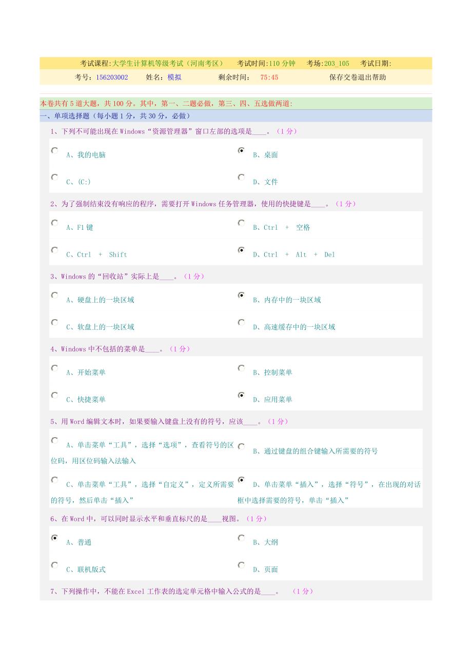 全国大学生计算机等级考试_第1页