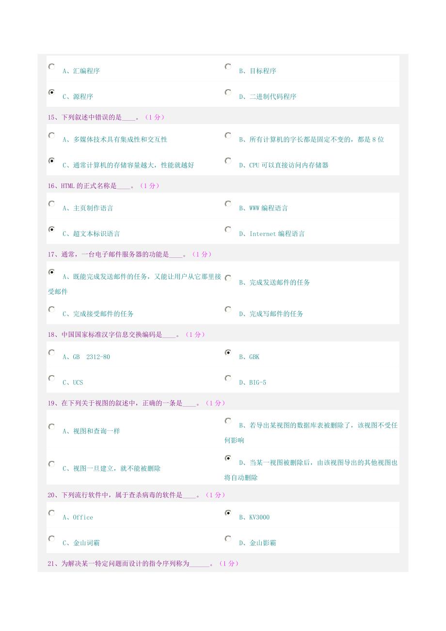 全国大学生计算机等级考试_第3页