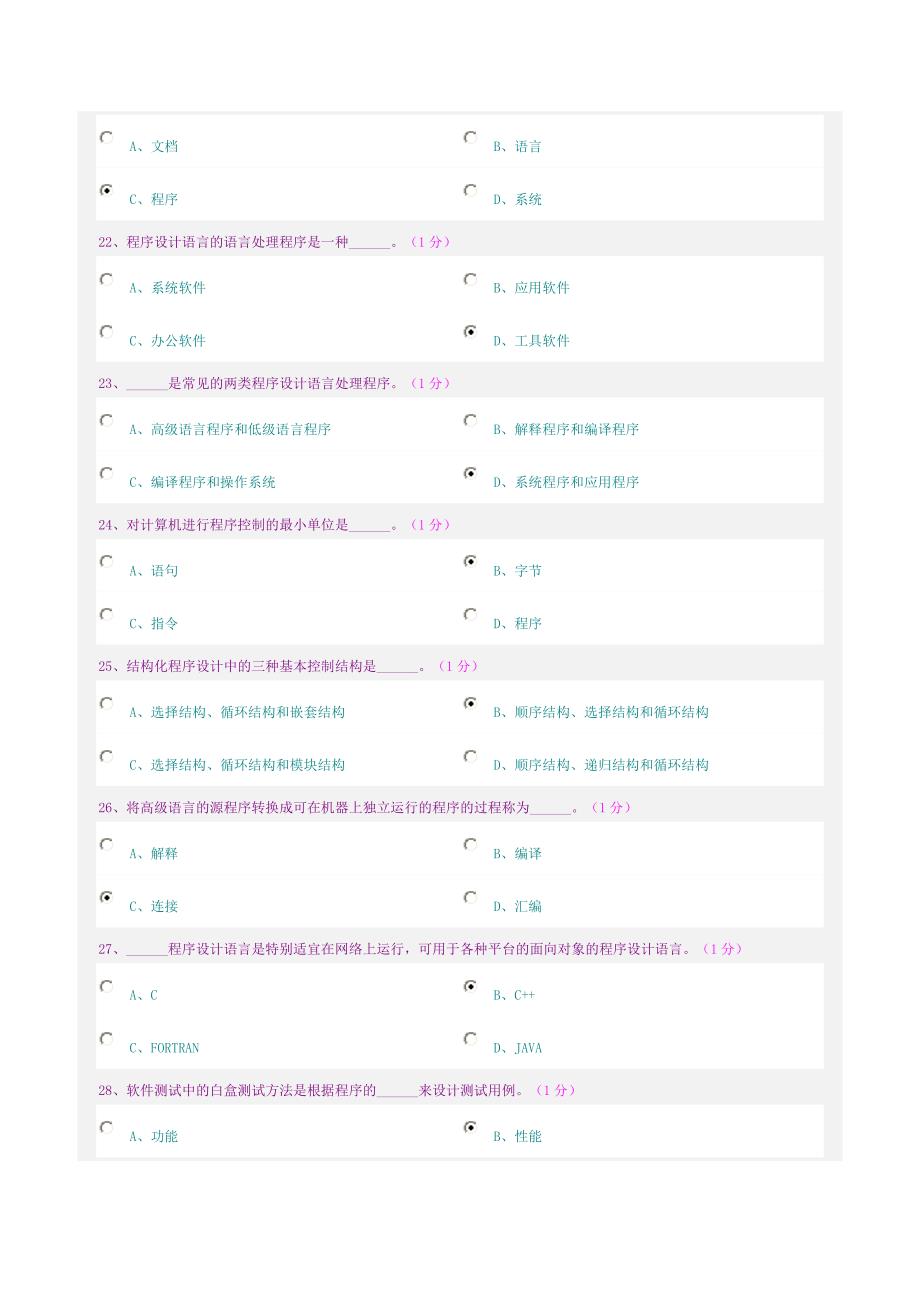 全国大学生计算机等级考试_第4页