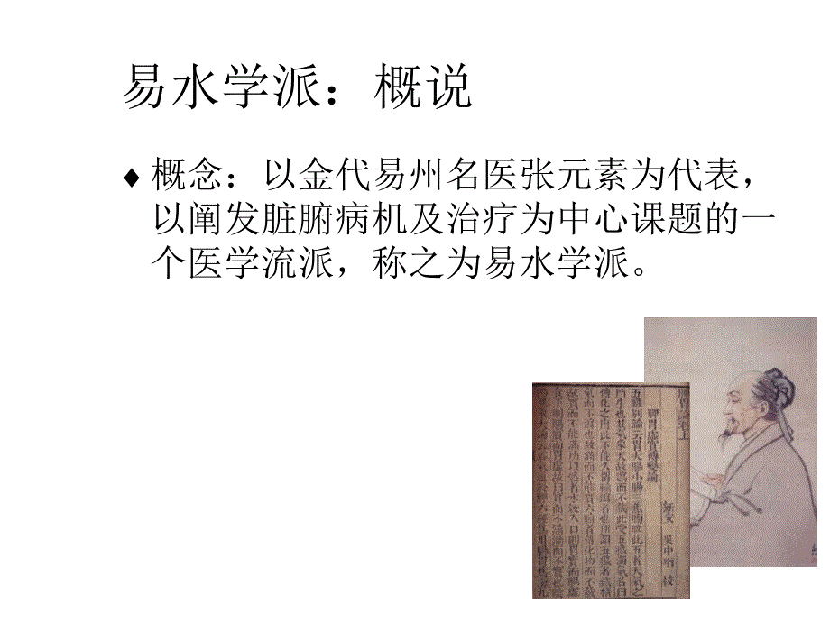 易水学派课件_第1页