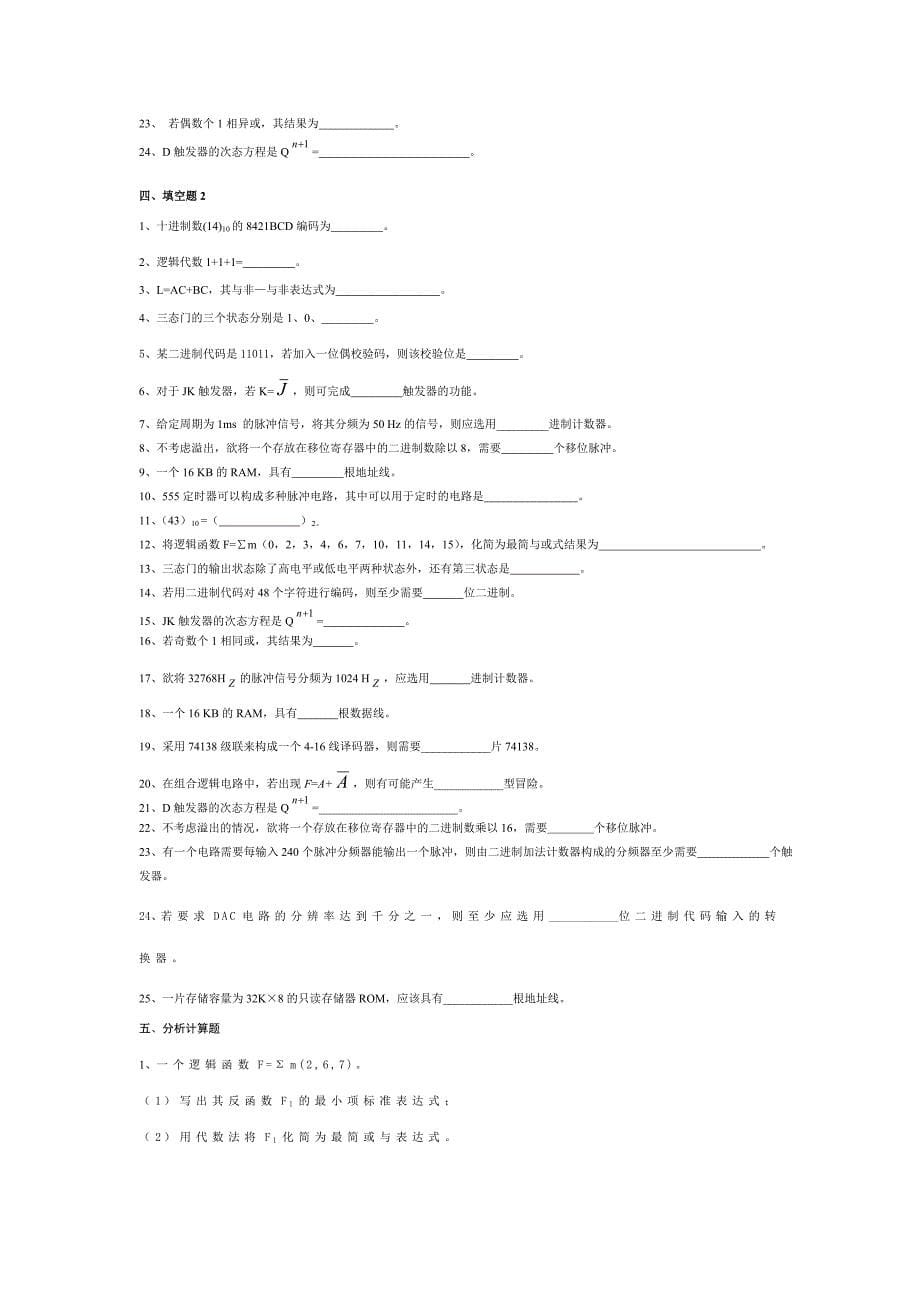 数字电子技术复习题 （精选可编辑）.docx_第5页