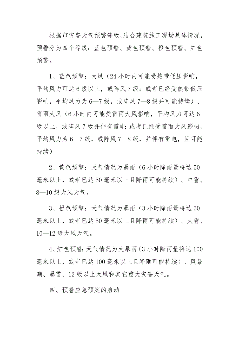 建筑施工生产安全事故应急预案范文_第2页