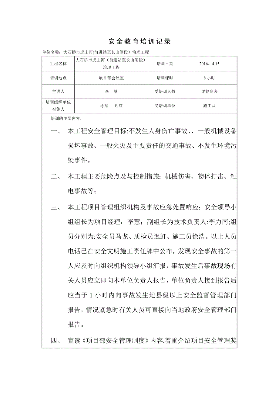 安全教育培训记录(施工队最终版)_第1页