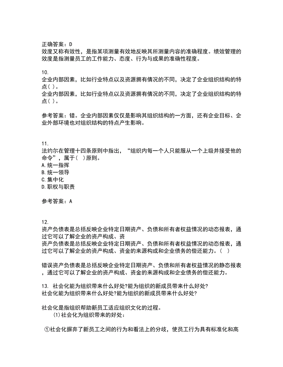 兰州大学21春《现代管理学》在线作业二满分答案_21_第3页