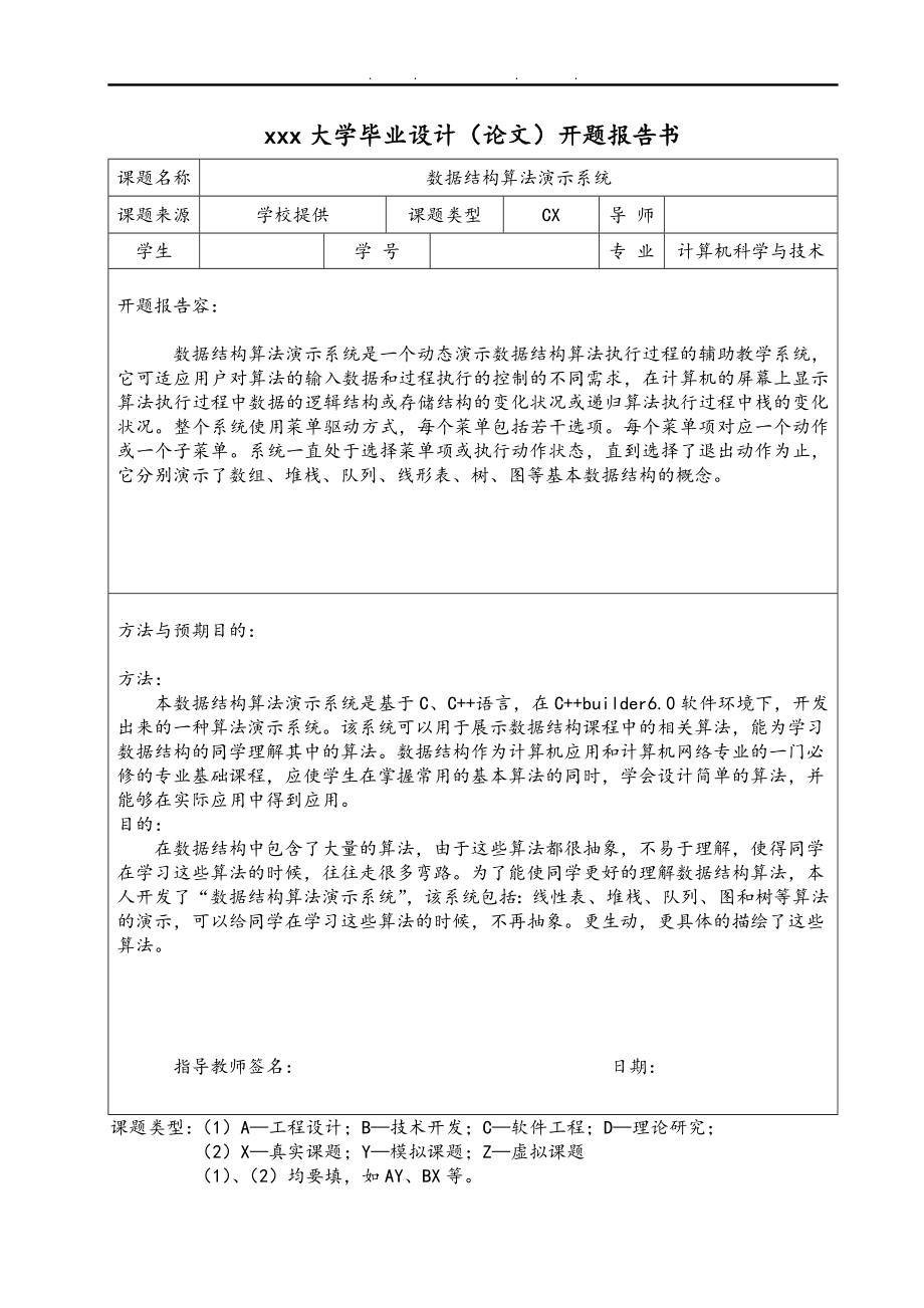 C数据结构算法演示系统_第4页