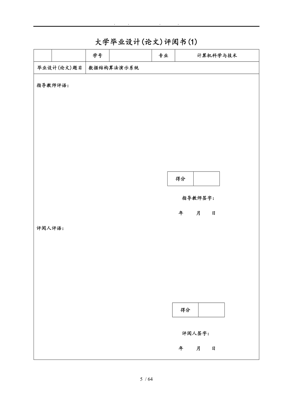 C数据结构算法演示系统_第5页