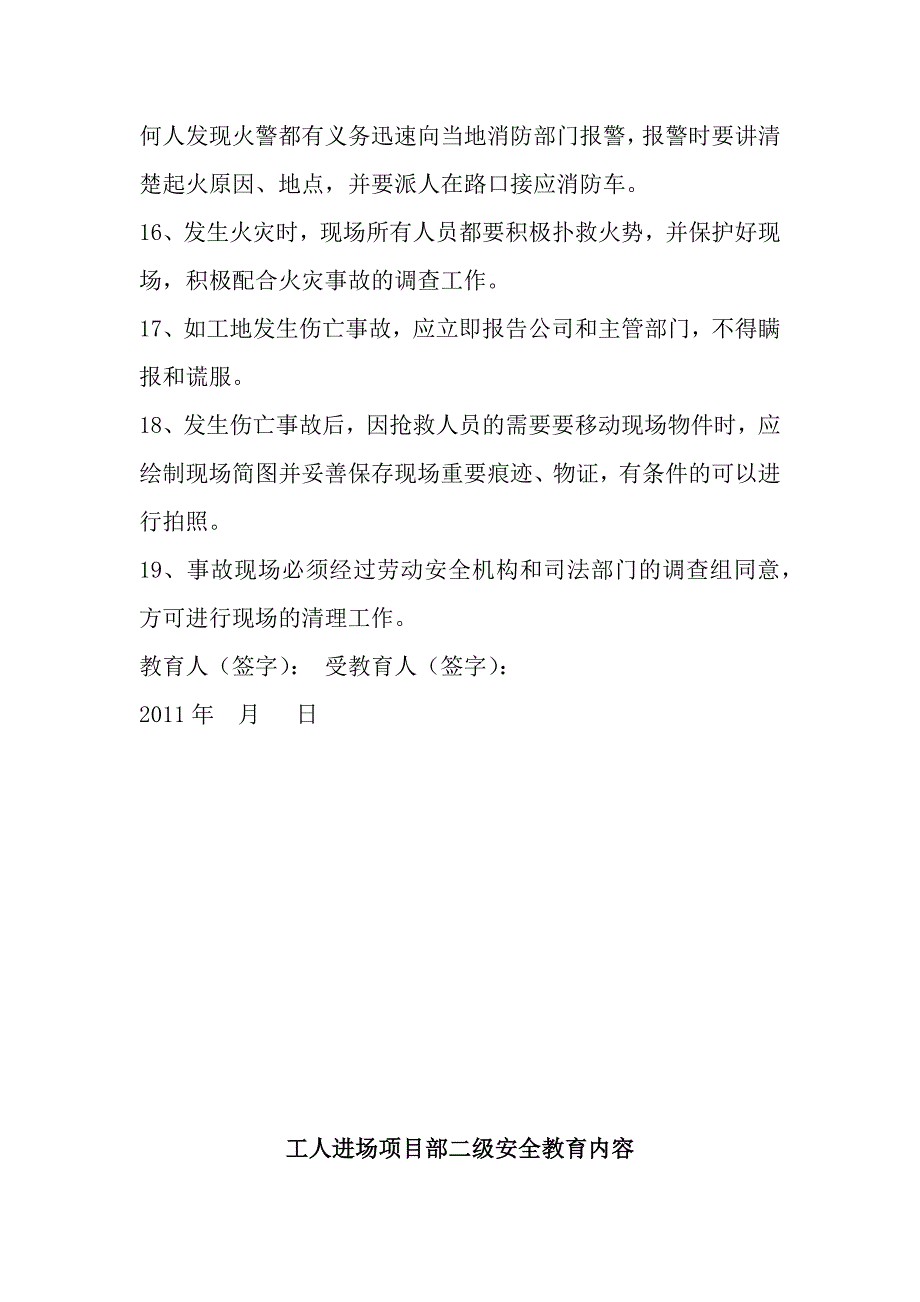 三级安全教育培训内容_第4页