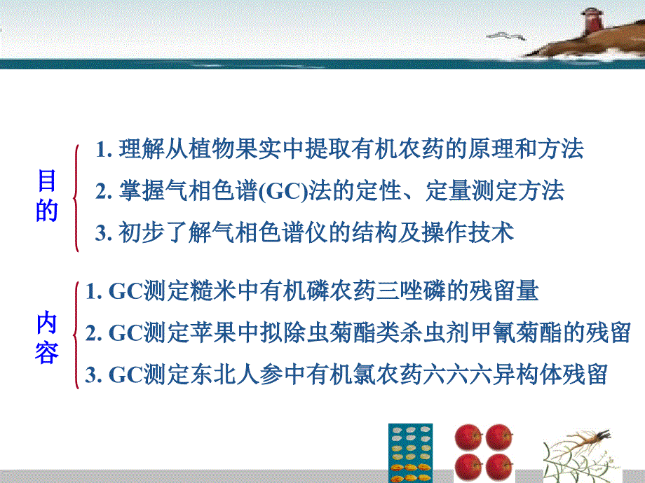 植物果实中有机农药的残留测定_第3页