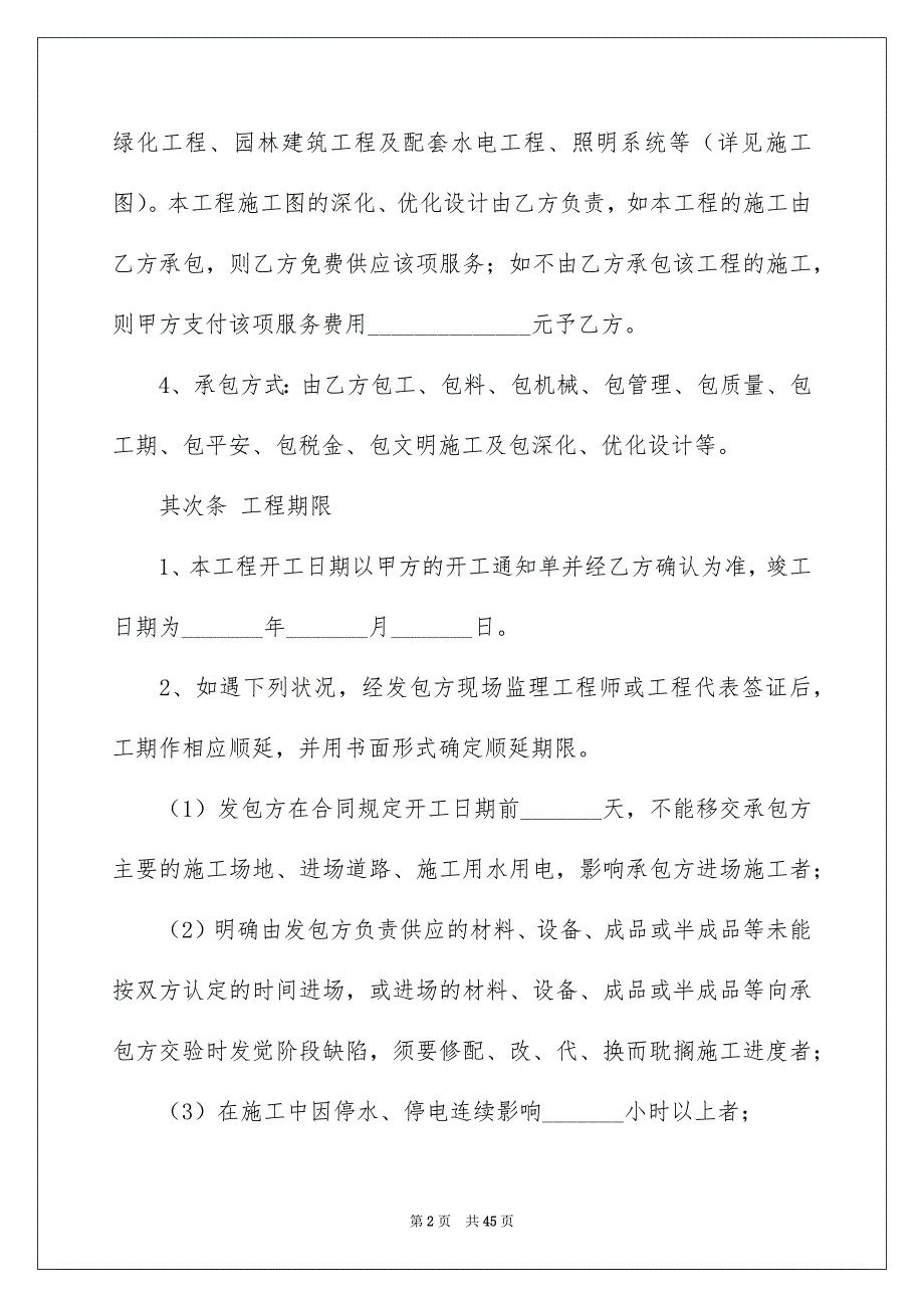 承包合同模板汇编九篇_第2页