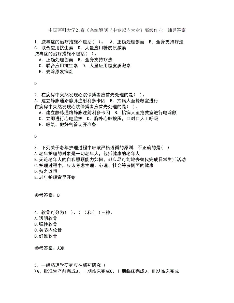 中国医科大学21春《系统解剖学中专起点大专》离线作业一辅导答案39_第1页