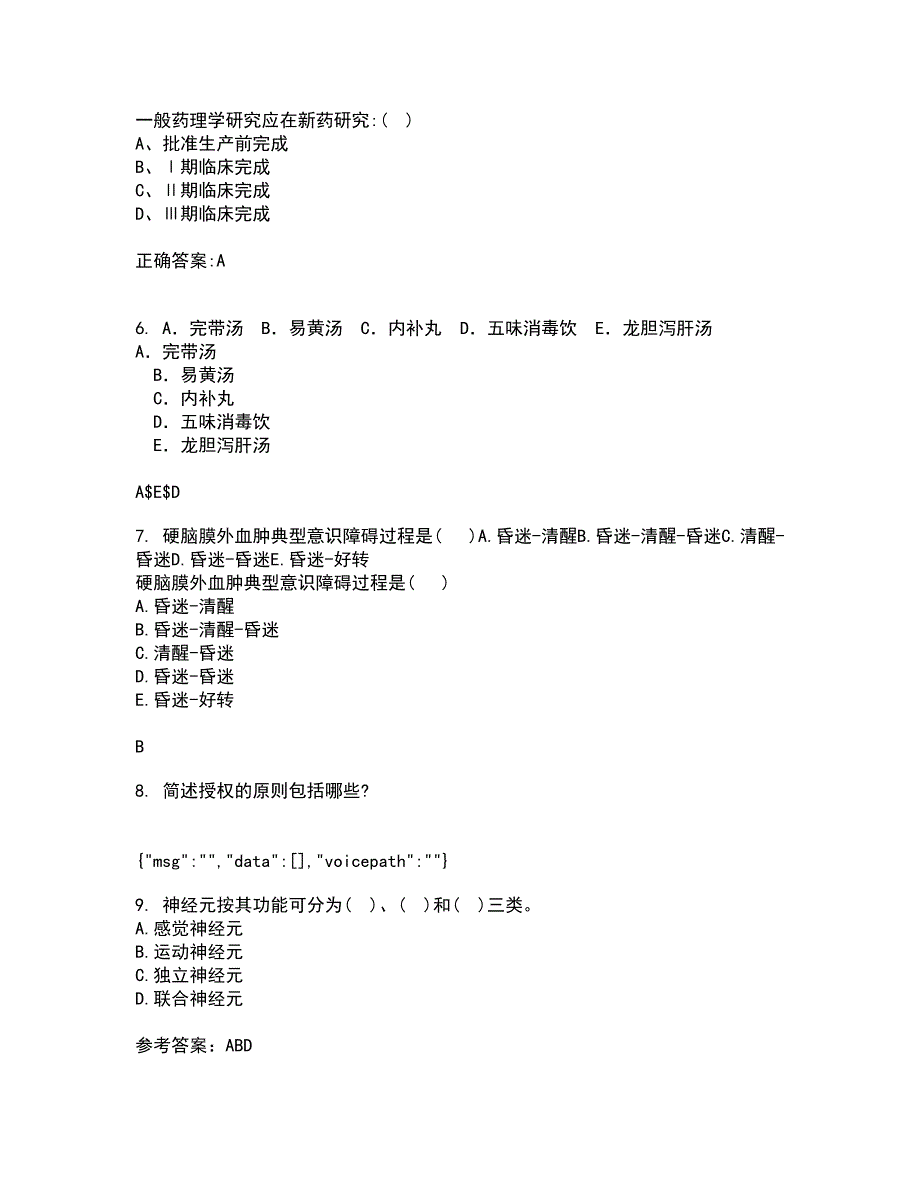 中国医科大学21春《系统解剖学中专起点大专》离线作业一辅导答案39_第2页