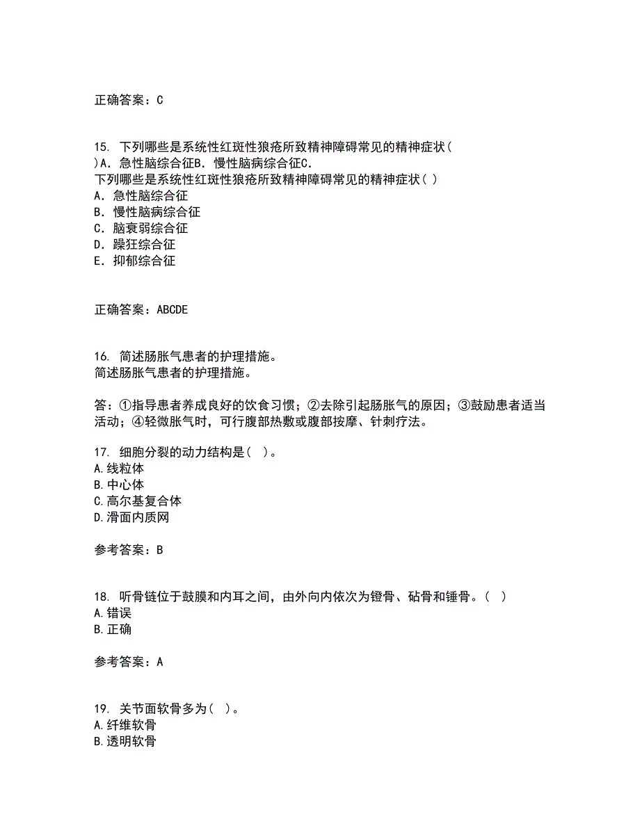 中国医科大学21春《系统解剖学中专起点大专》离线作业一辅导答案39_第4页