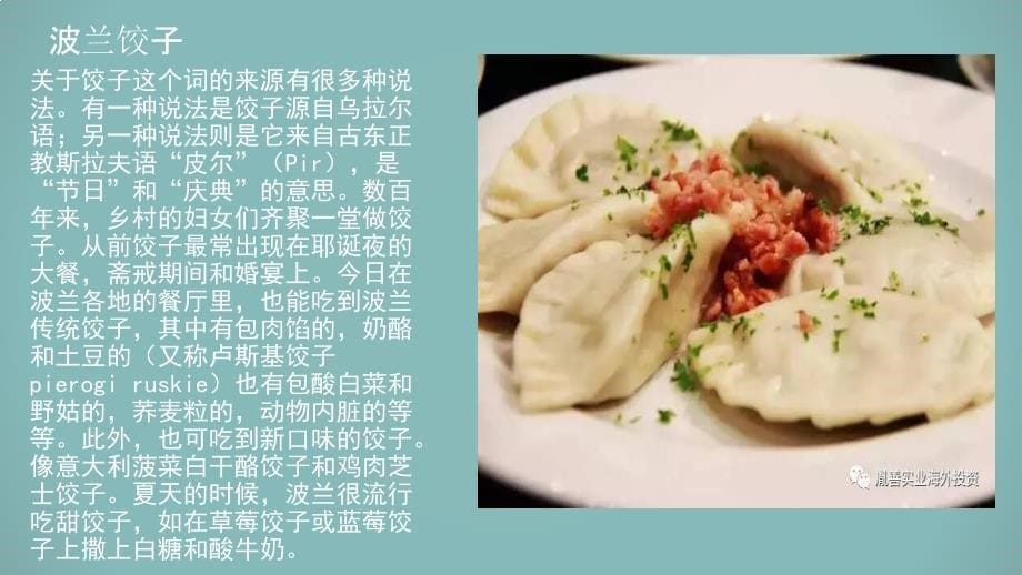 波兰饮食文化_第5页