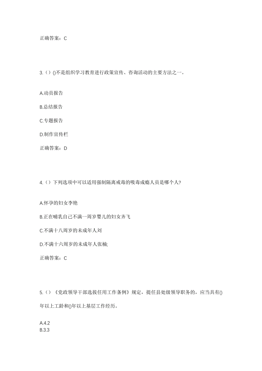 2023年四川省成都市金牛区天回镇街道白塔社区工作人员考试模拟题含答案_第2页