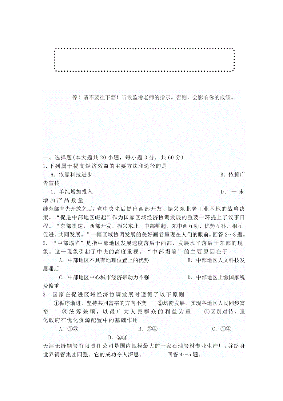 交通银行2013校园招聘考试全真模拟试卷_第2页