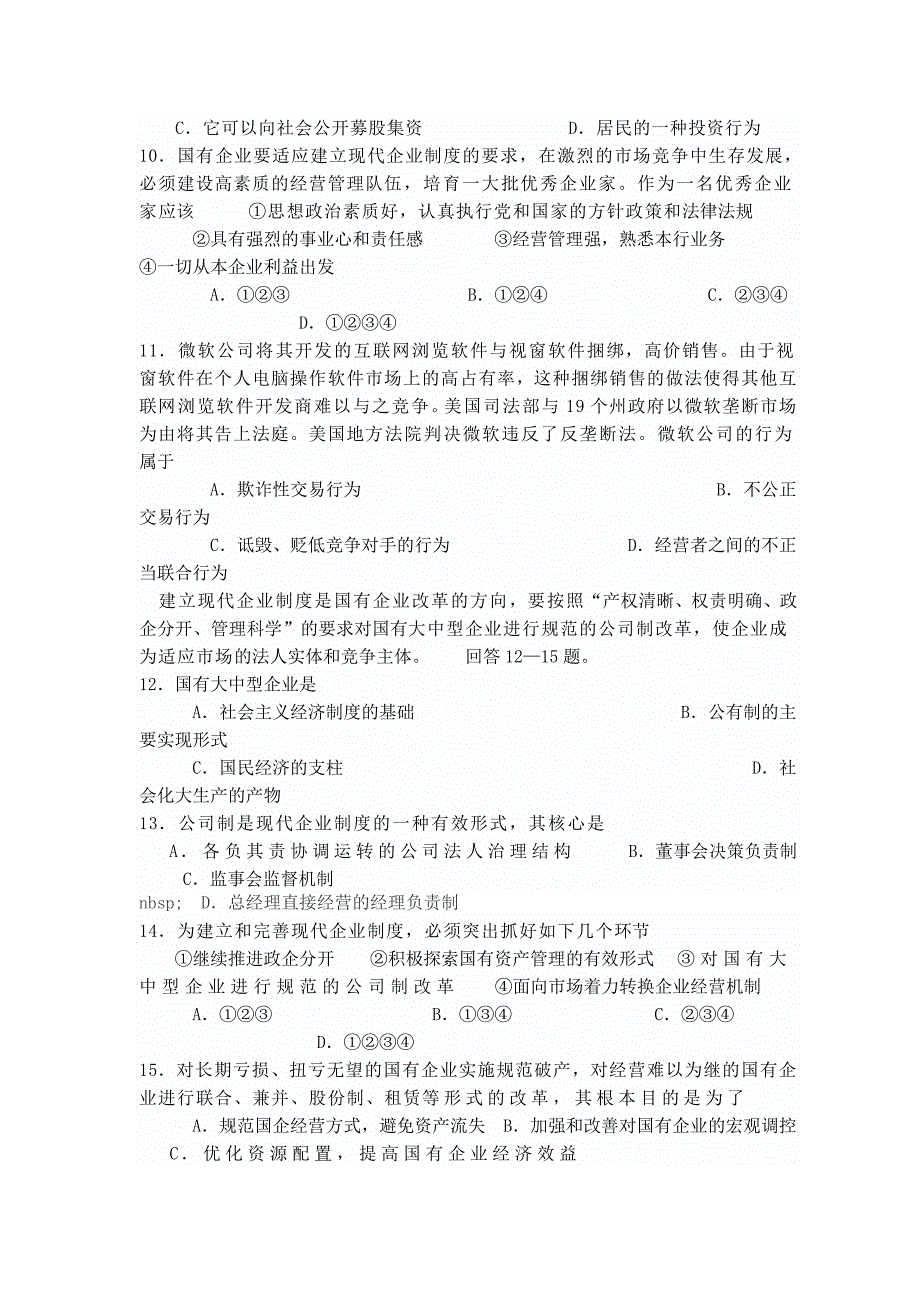 交通银行2013校园招聘考试全真模拟试卷_第4页