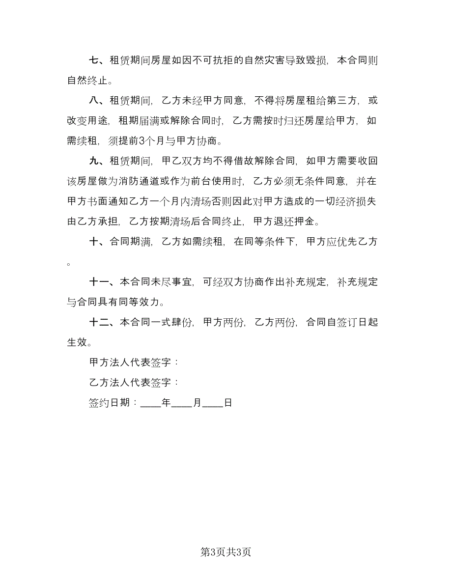 租赁协议（2篇）.doc_第3页