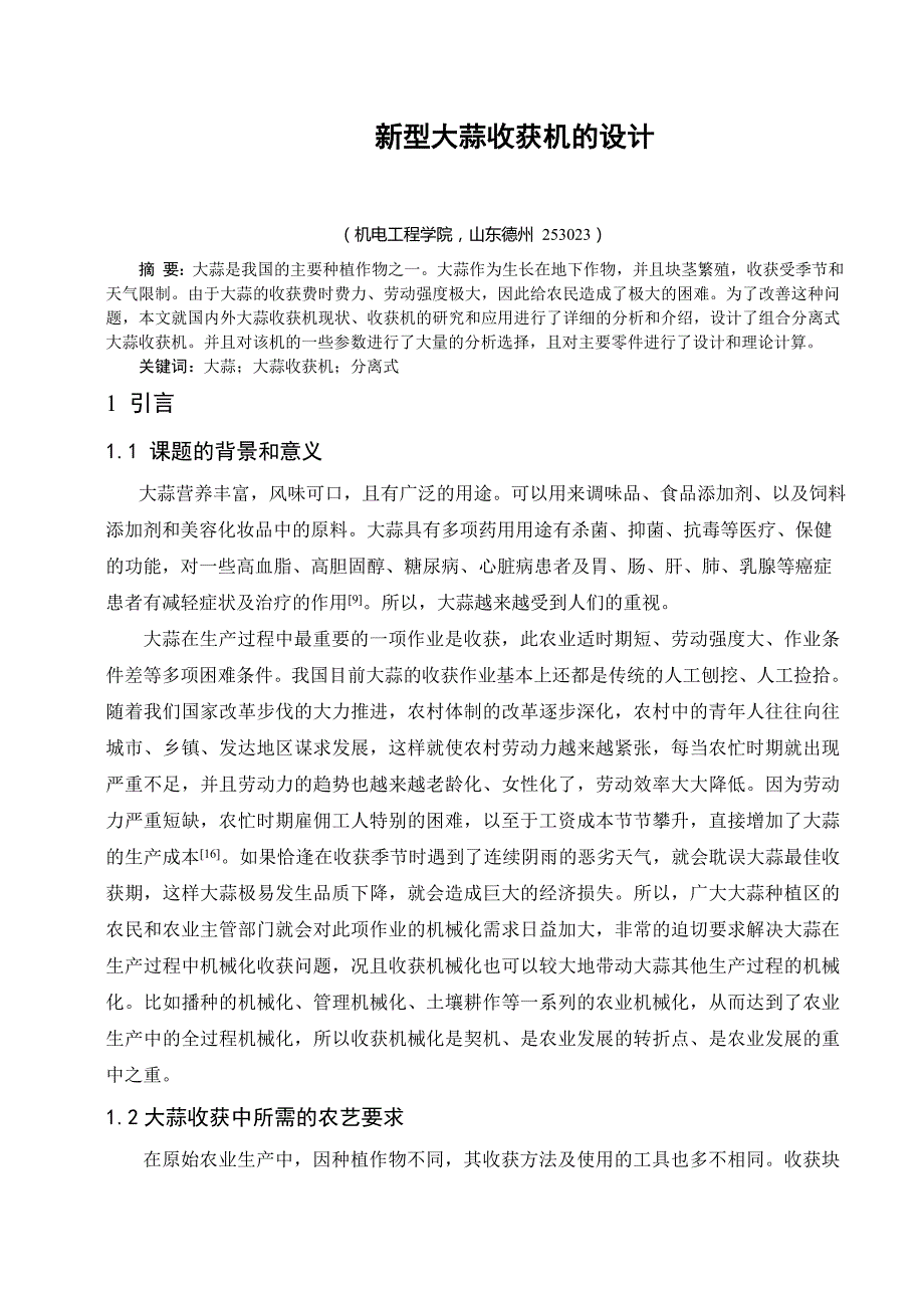 新型大蒜收获机的设计_第3页