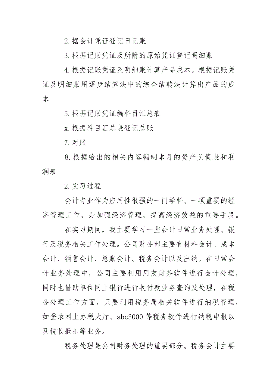 大学生会计顶岗实践报告总结.docx_第3页