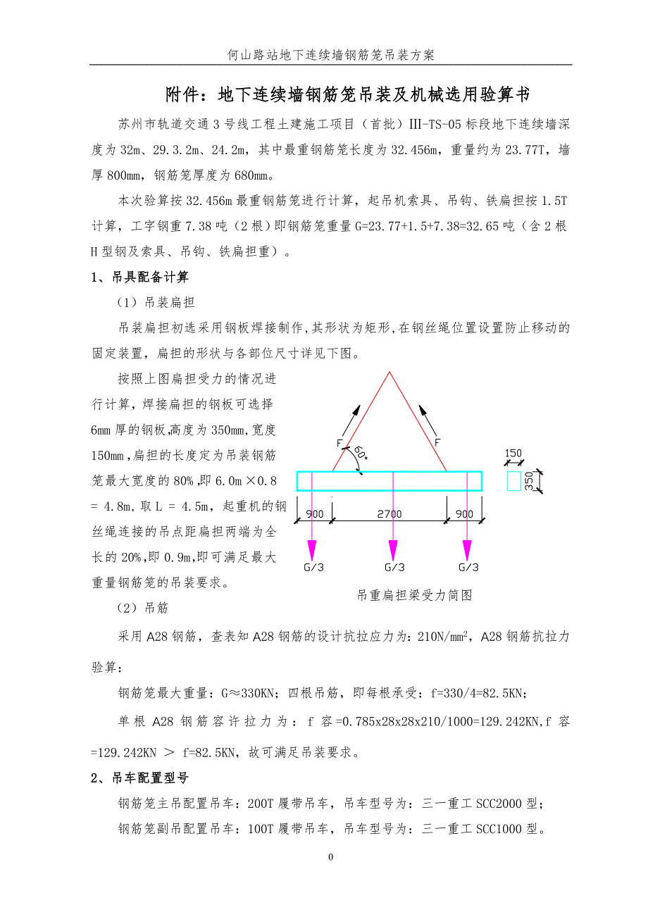 地连墙钢筋笼吊装验算书.doc_第1页