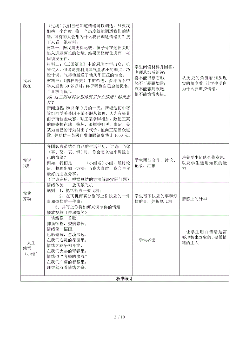 最新七年级政治上册第三单元7.2善于调控情绪善于调控情绪教学案例新人教版课件_第2页