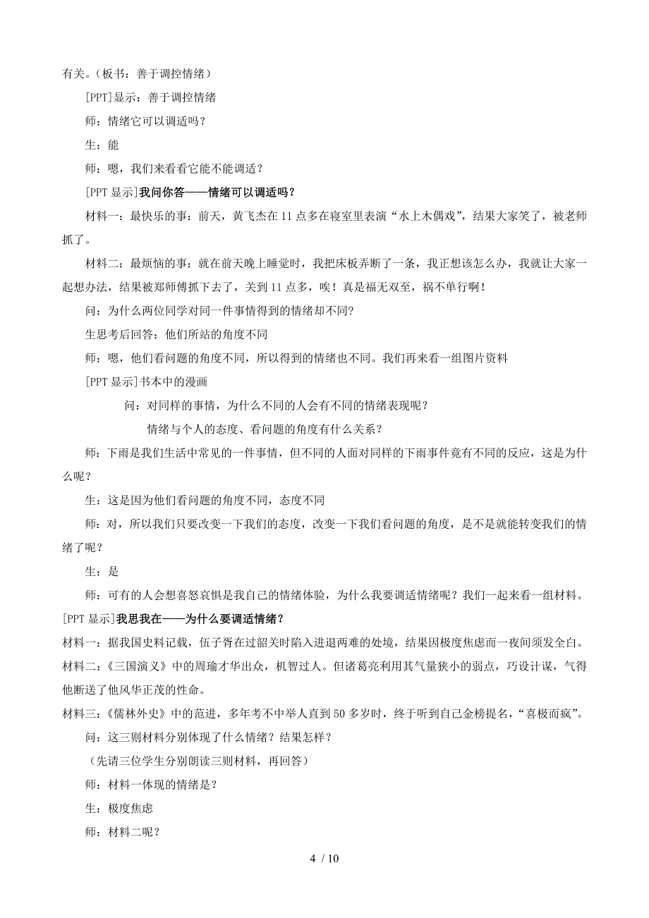 最新七年级政治上册第三单元7.2善于调控情绪善于调控情绪教学案例新人教版课件_第4页