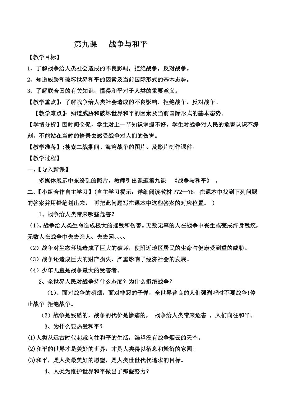 第九课 战争与和平[6]_第1页