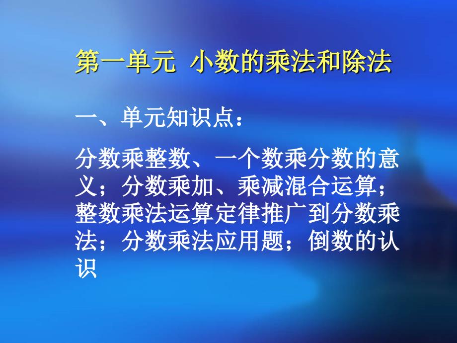 小学数学第十一册教材分析_第3页