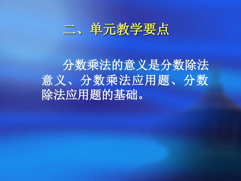 小学数学第十一册教材分析_第4页