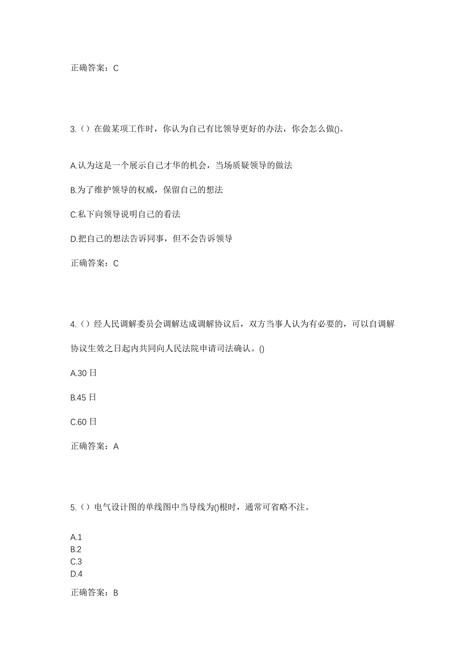 2023年北京市西城区金融街街道砖塔社区工作人员考试模拟题含答案_第2页