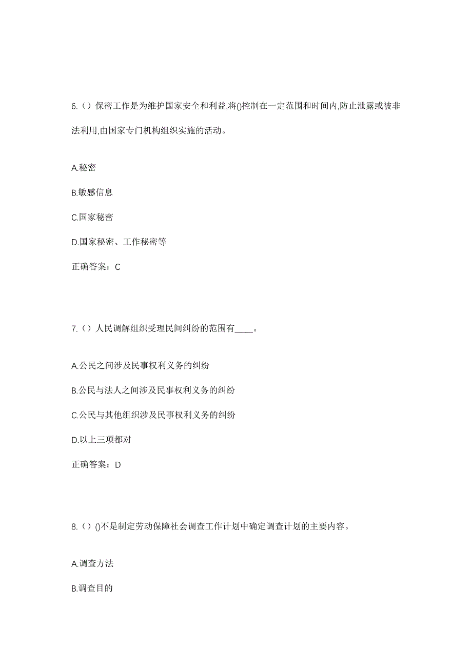 2023年北京市西城区金融街街道砖塔社区工作人员考试模拟题含答案_第3页