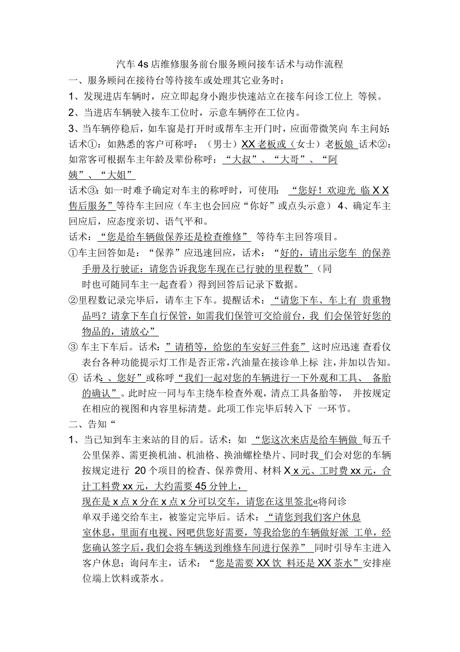 汽车4S店维修服务前台接车话术与动作流程_第1页