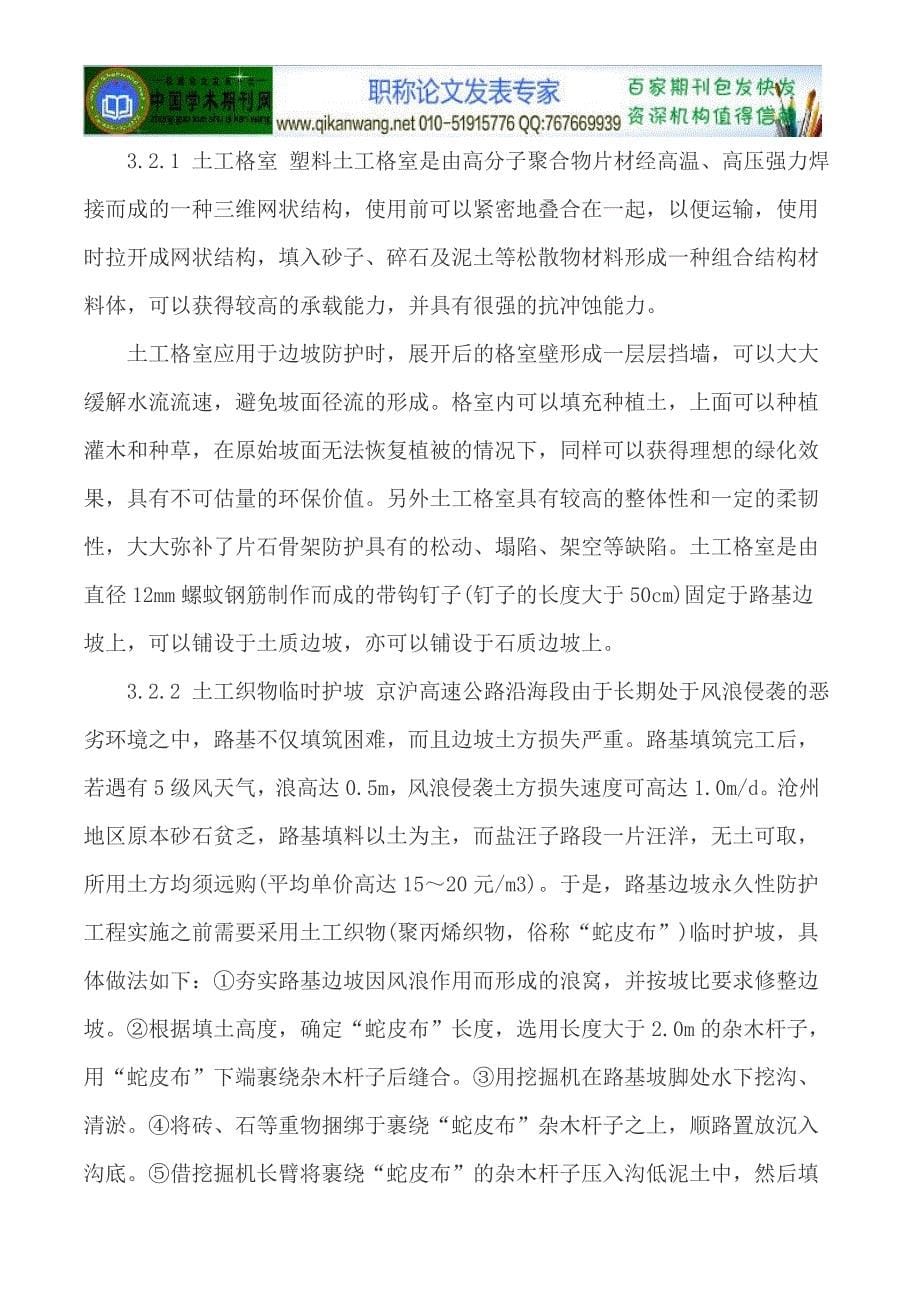 边坡防护化工腐蚀与防护.doc_第5页