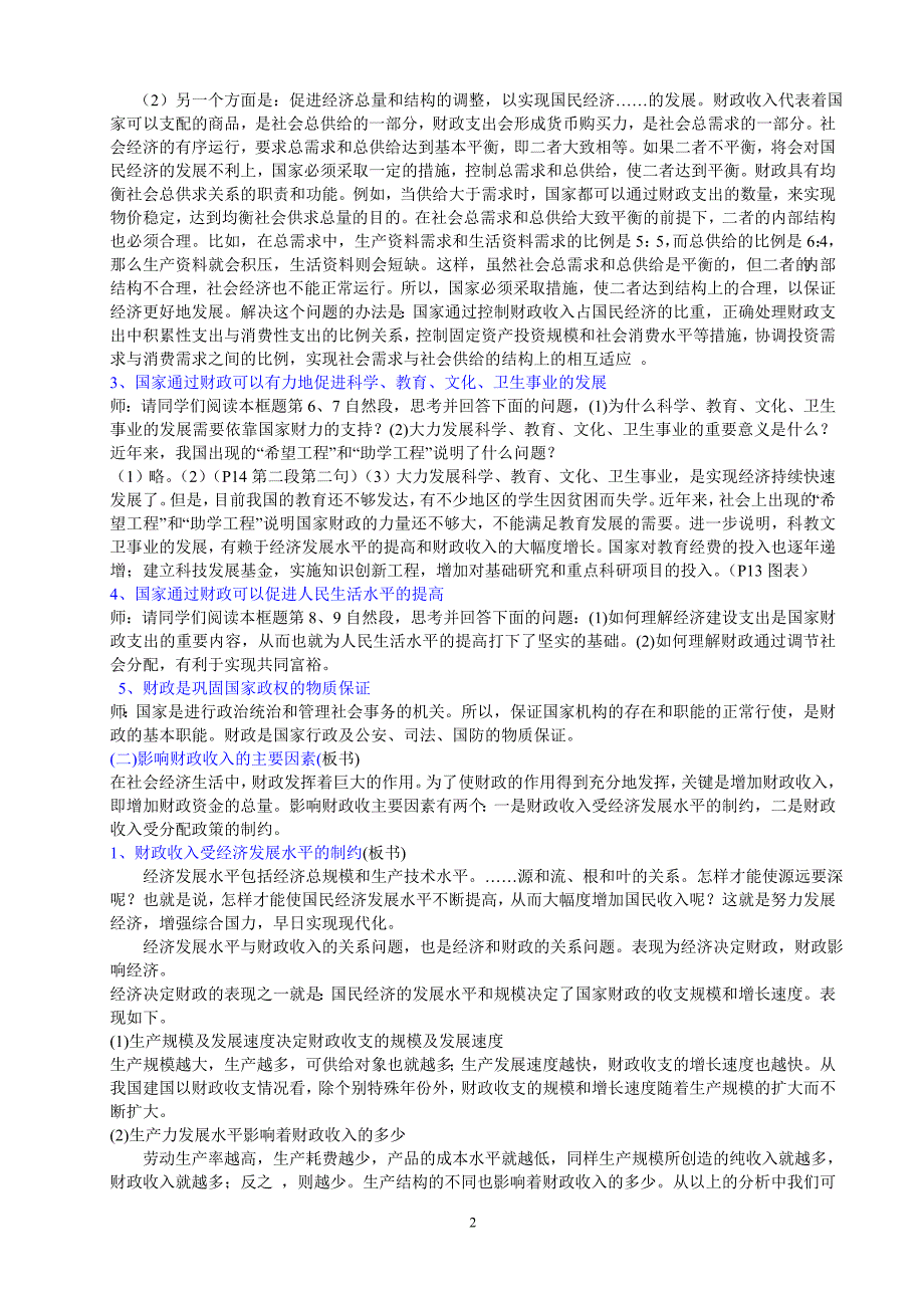 153财政的巨大作用教案.doc_第2页