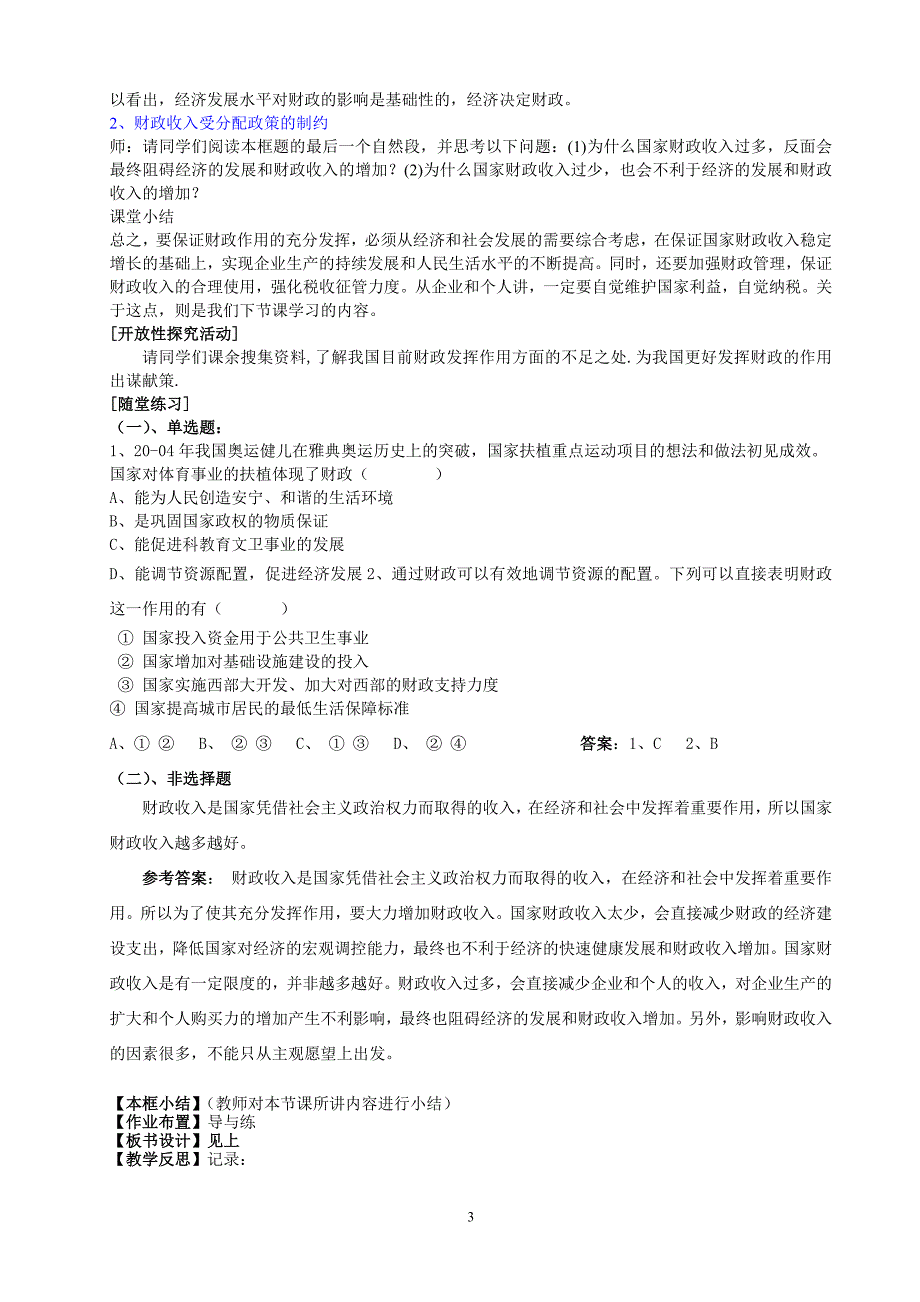 153财政的巨大作用教案.doc_第3页