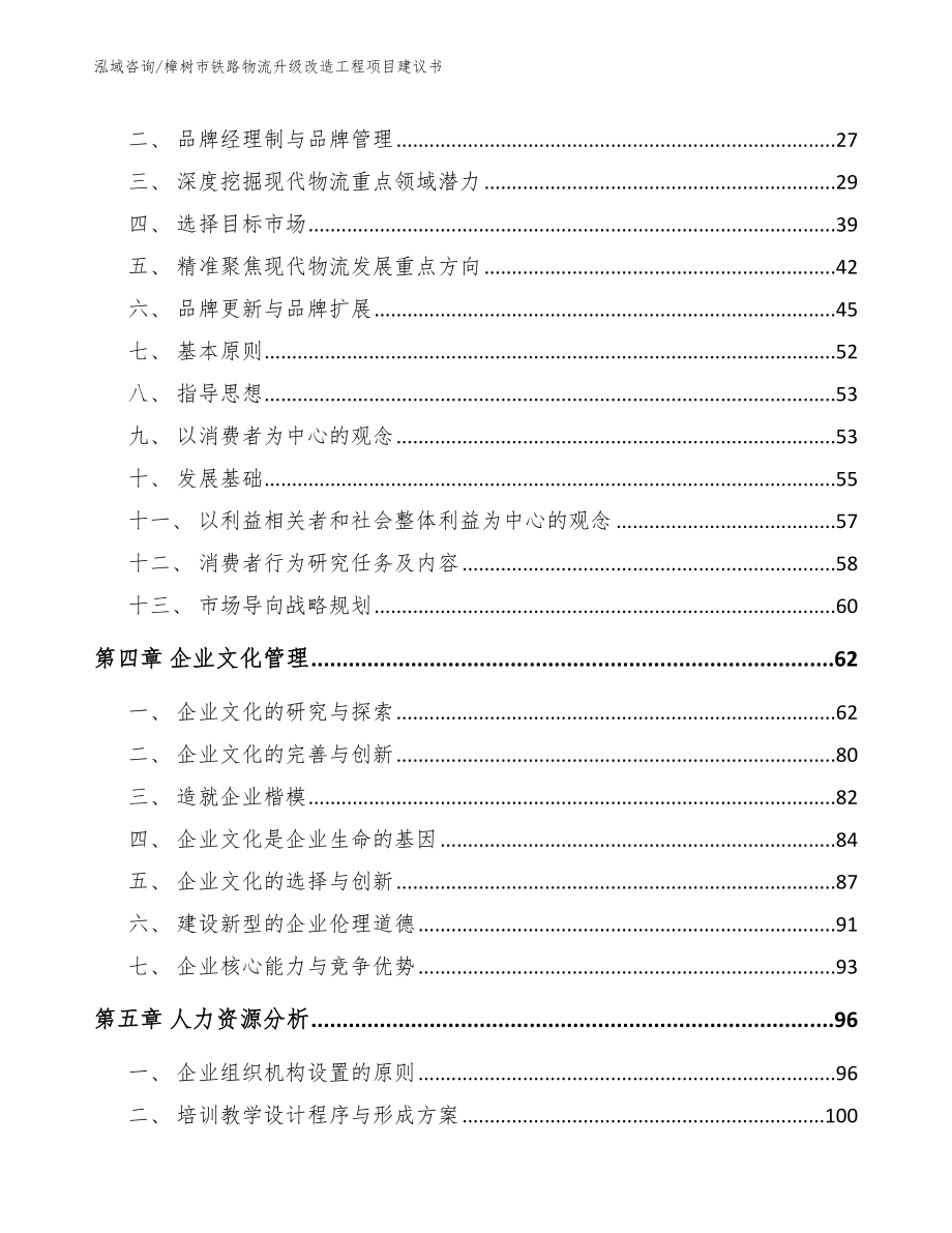 樟树市铁路物流升级改造工程项目建议书_模板范文_第3页