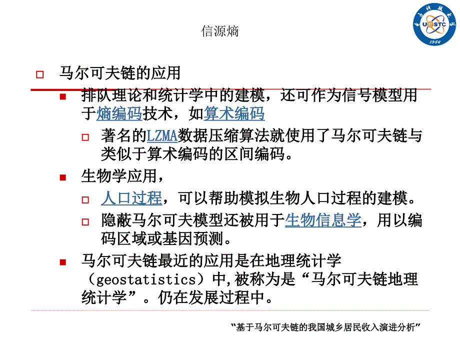 第2章信源熵马尔科夫信源及极限熵ppt课件_第4页