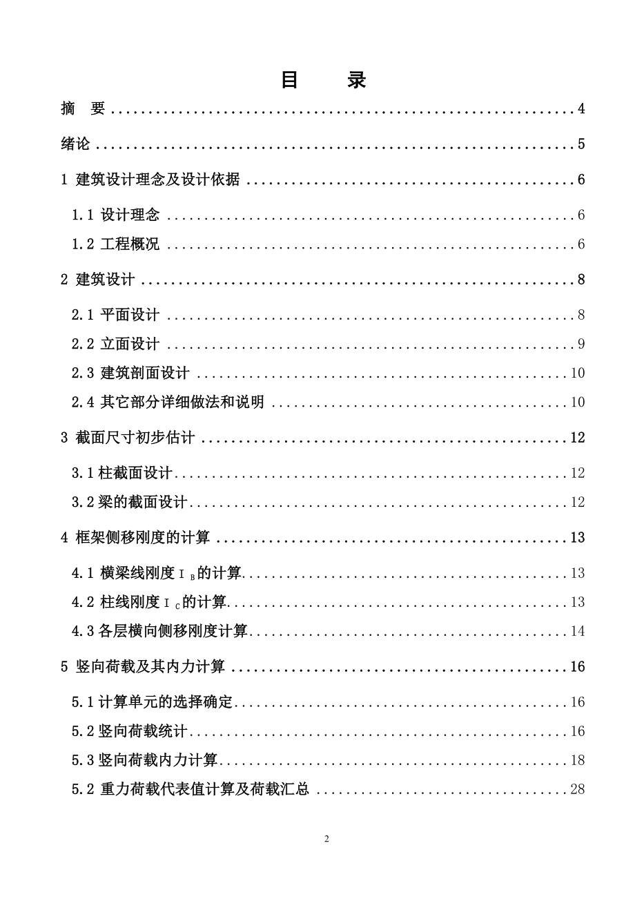 郑州大学现代远程教育土木工程毕业设计_第2页