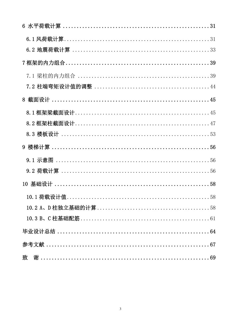 郑州大学现代远程教育土木工程毕业设计_第3页