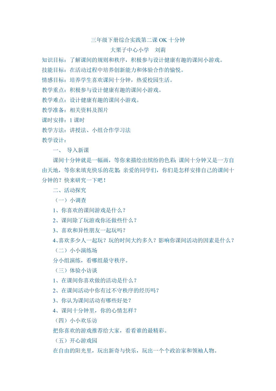 三年级下册综合实践第二课OK十分钟_第1页