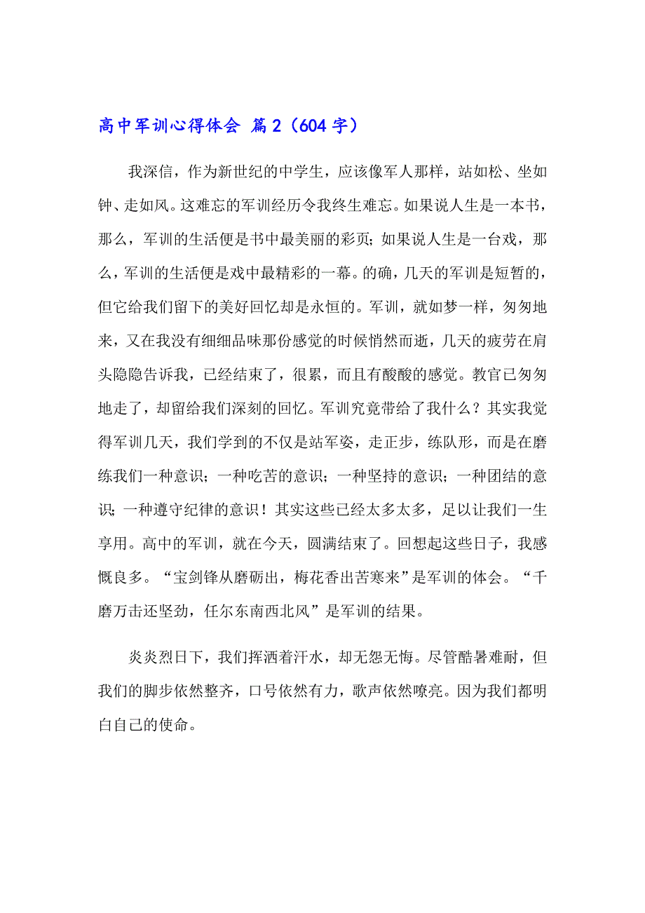 2023年高中军训心得体会范文集锦6篇_第2页