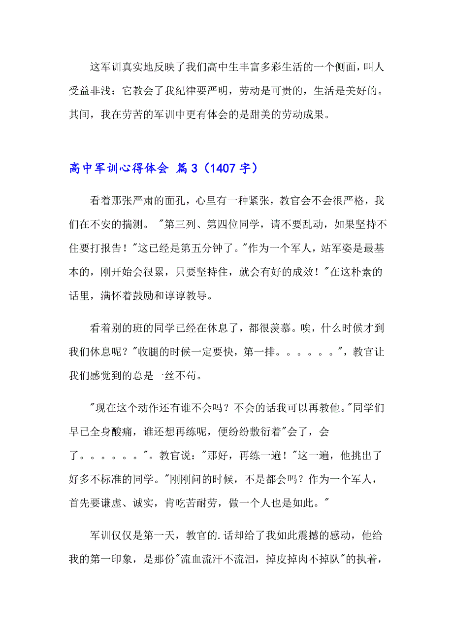 2023年高中军训心得体会范文集锦6篇_第3页