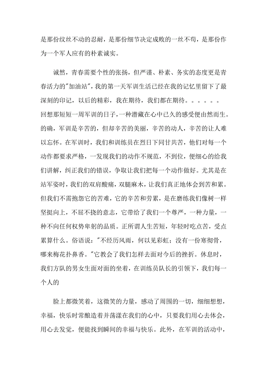 2023年高中军训心得体会范文集锦6篇_第4页