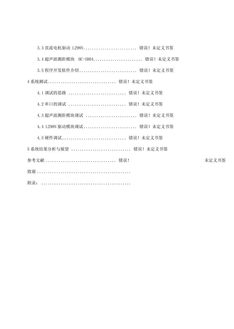 完整版)基于CORTEX-M3的智能避障小车设计与实现毕业设计_第5页