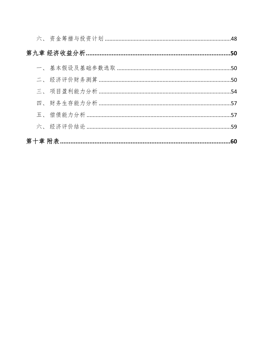 年产xxx吨涤纶纤维项目运营方案(DOC 69页)_第4页