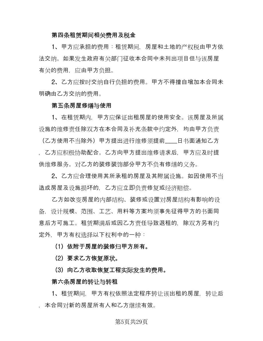 报刊亭租赁协议标准范文（9篇）_第5页