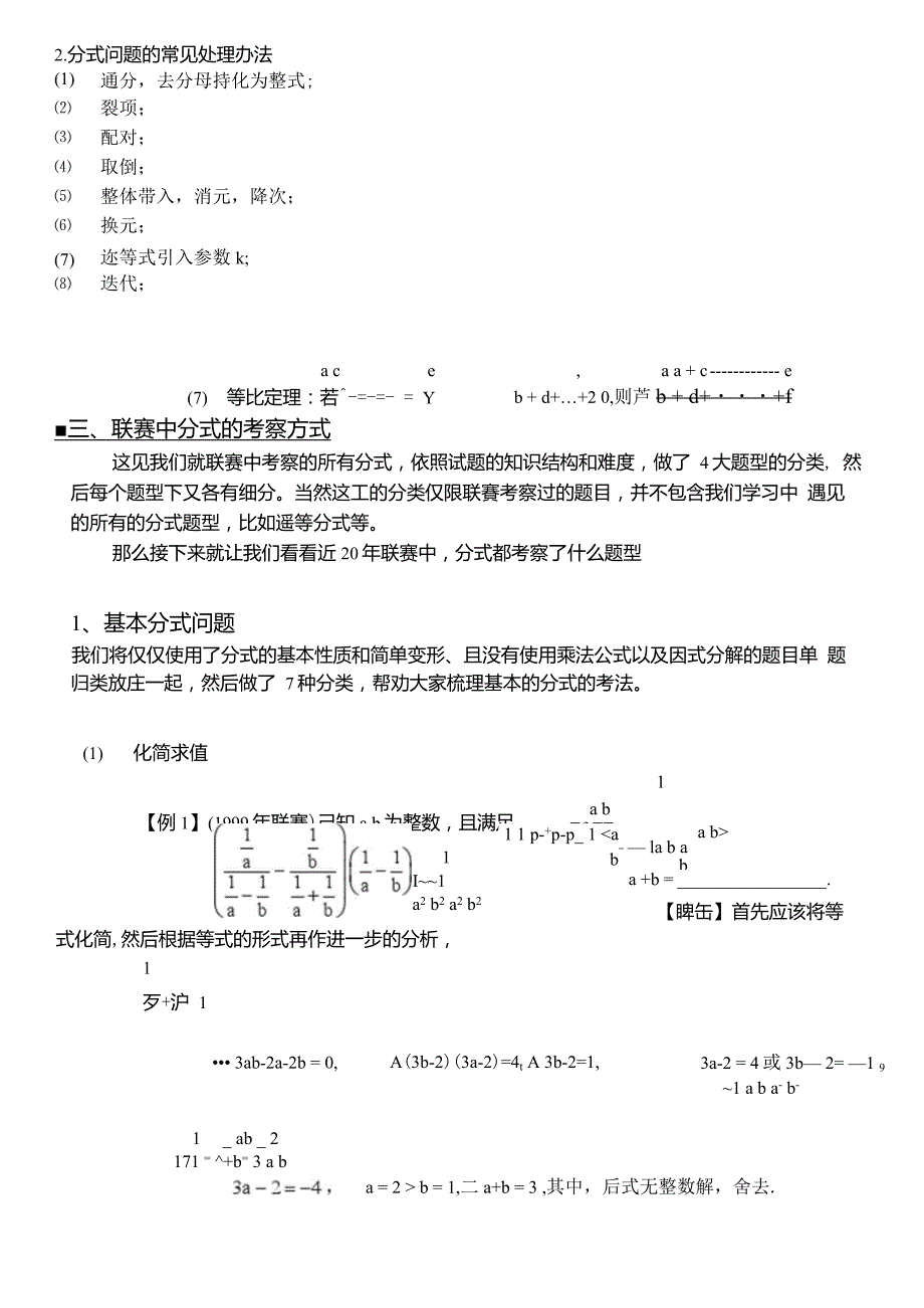 分式与恒等变形-初中数学联赛题型解读系列(二)_第3页