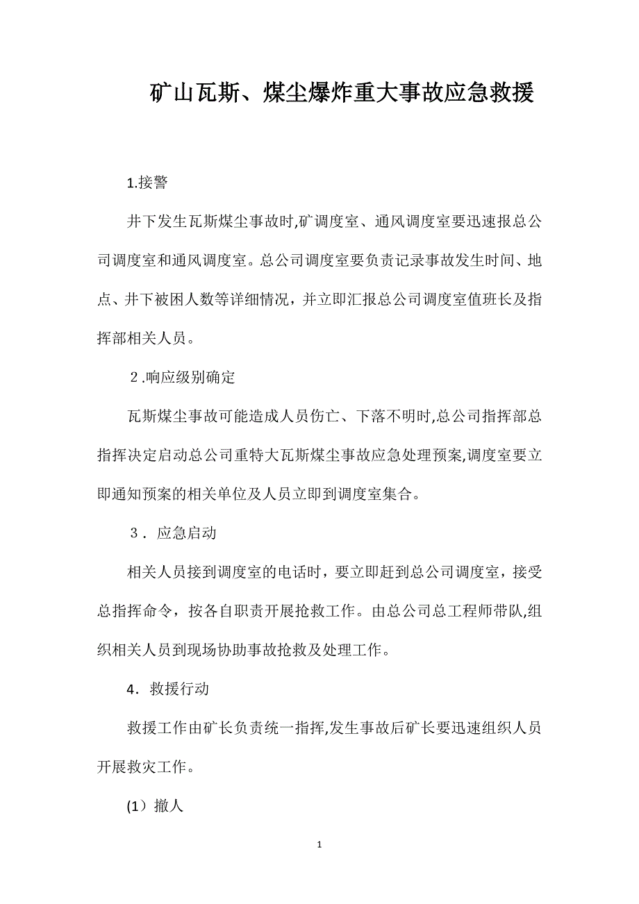 矿山瓦斯煤尘爆炸重大事故应急救援_第1页