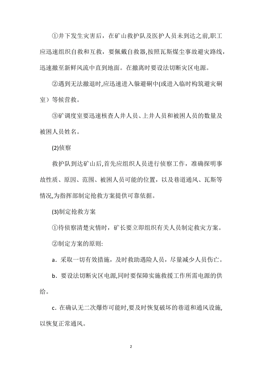 矿山瓦斯煤尘爆炸重大事故应急救援_第2页